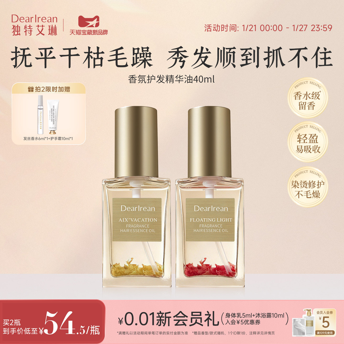 【独特艾琳官方旗舰店】香氛护发精油柔顺烫染发修护柔顺抚平毛躁,美发护发/假发,护发精油,淘宝优惠券,粉丝福利购,淘宝优惠卷