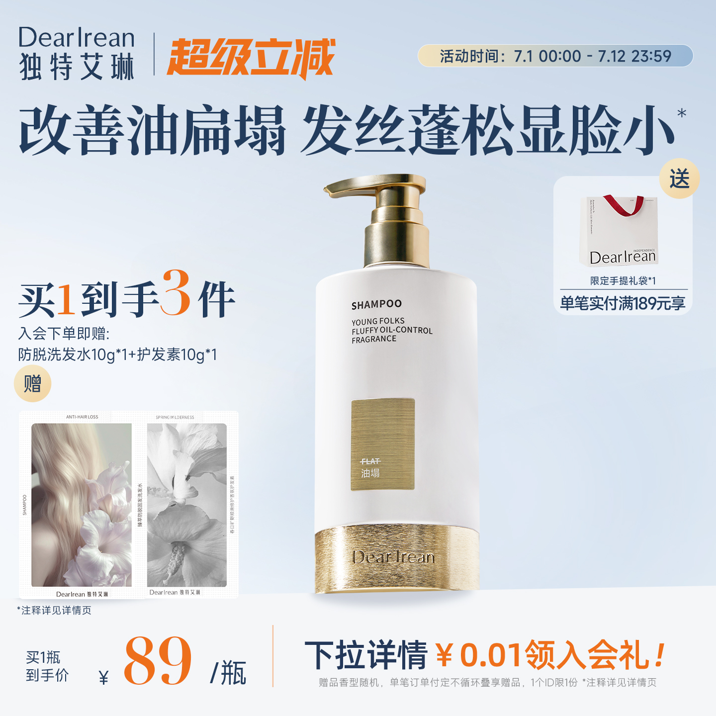 【经典热销】独特艾琳控油蓬松香氛洗发露柔顺修护发素洗发水女