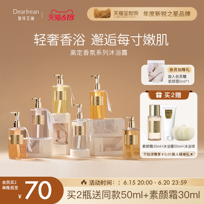 【章若楠推荐】独特艾琳香氛沐浴露氨基酸留香保湿沐浴液清洁全身