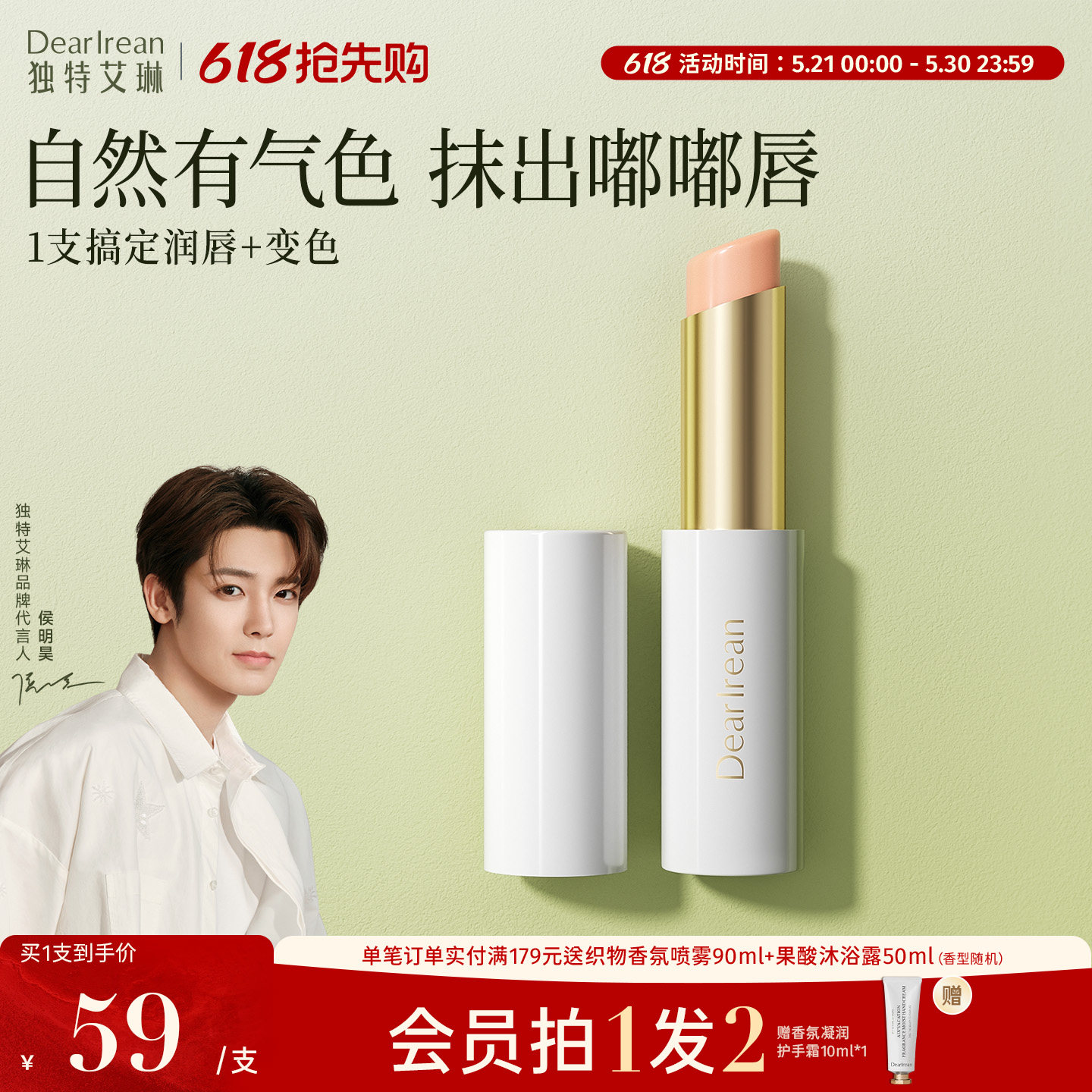 独特艾琳香氛精华润唇膏保湿补水防干淡化唇纹口红打底女护唇滋润