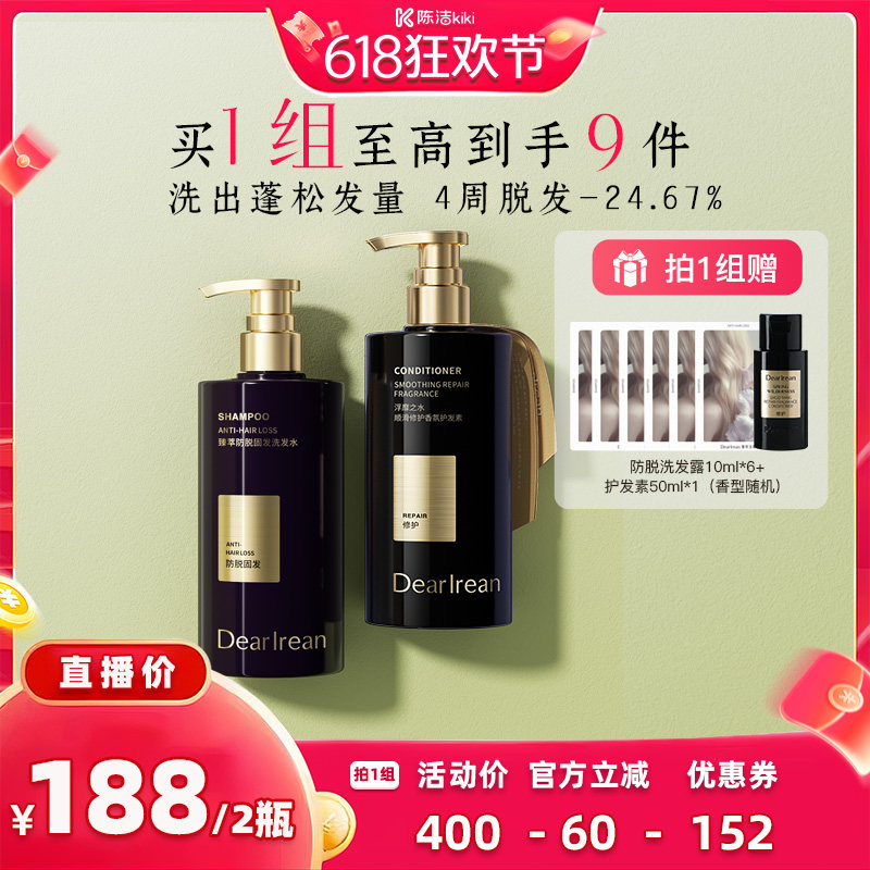【抢现货！k姐618】独特艾琳防脱洗发水密发防脱发蓬松去屑