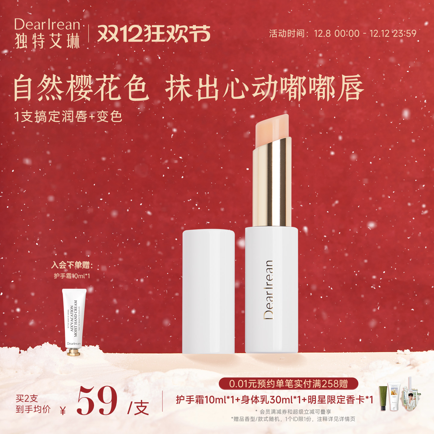 独特艾琳保湿防干润唇膏