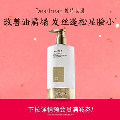 独特艾琳有效控油|蓬松洗发露