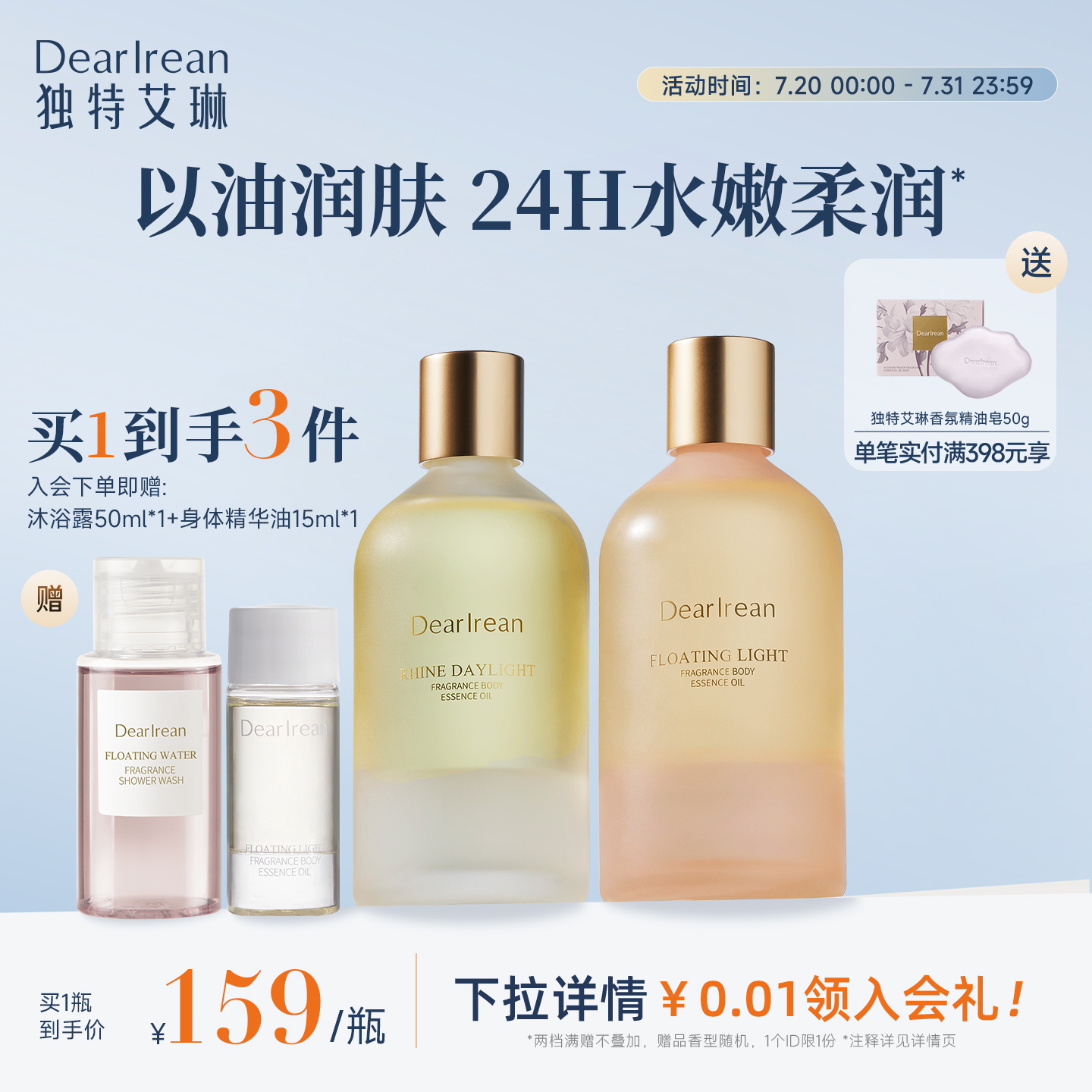 独特艾琳身体精华油护肤保湿补水润肤滋润全身焕亮留香女柔嫩细腻