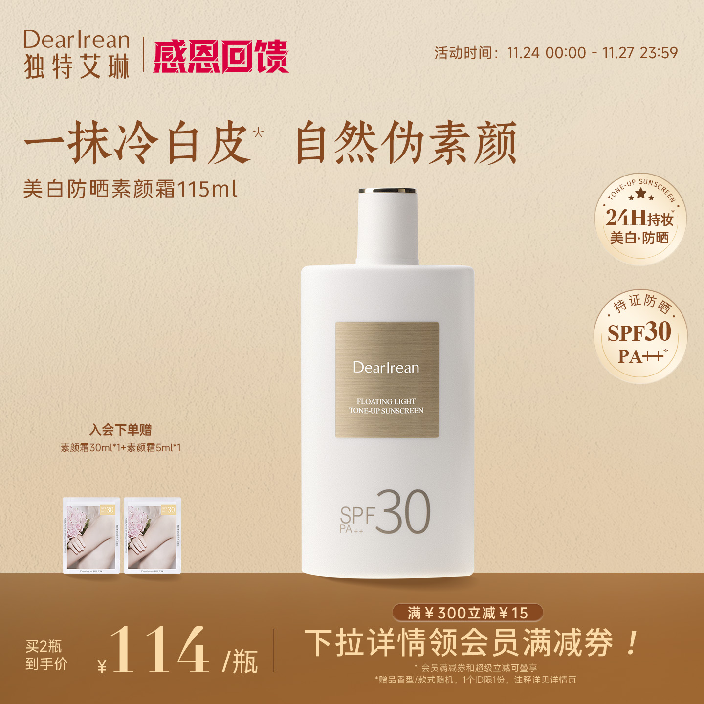 明星同款 自然焕亮不假白