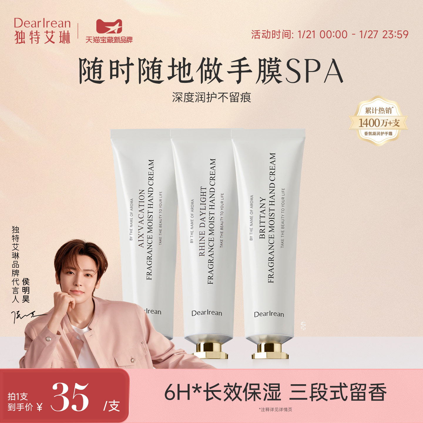 【侯明昊同款】独特艾琳香氛美白护手霜女淡纹凝润保湿不油好吸收