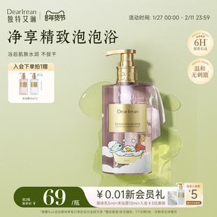 【eteecy联名】独特艾琳香氛沐浴露保湿水润长效留香保湿不假滑