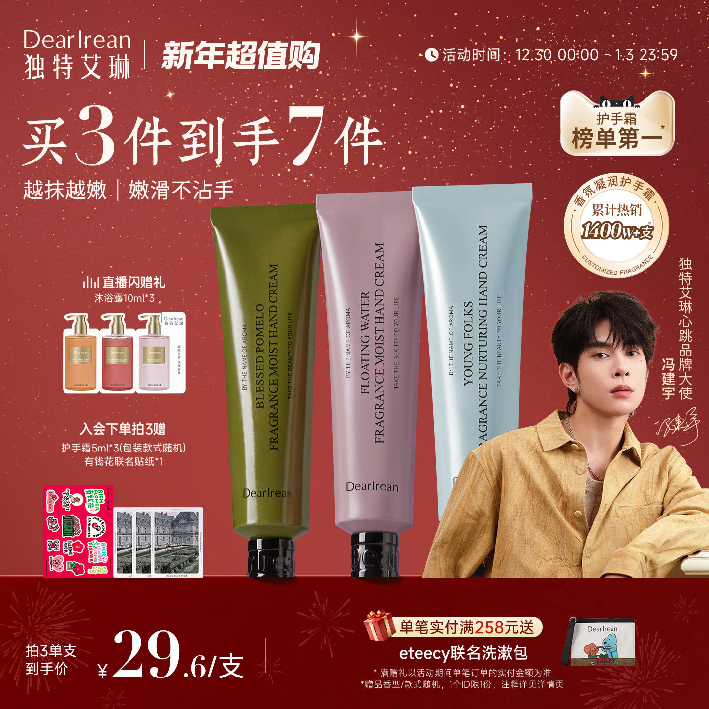 【冯建宇推荐】独特艾琳凝润香氛护手霜秋冬女送新年生日礼物保湿