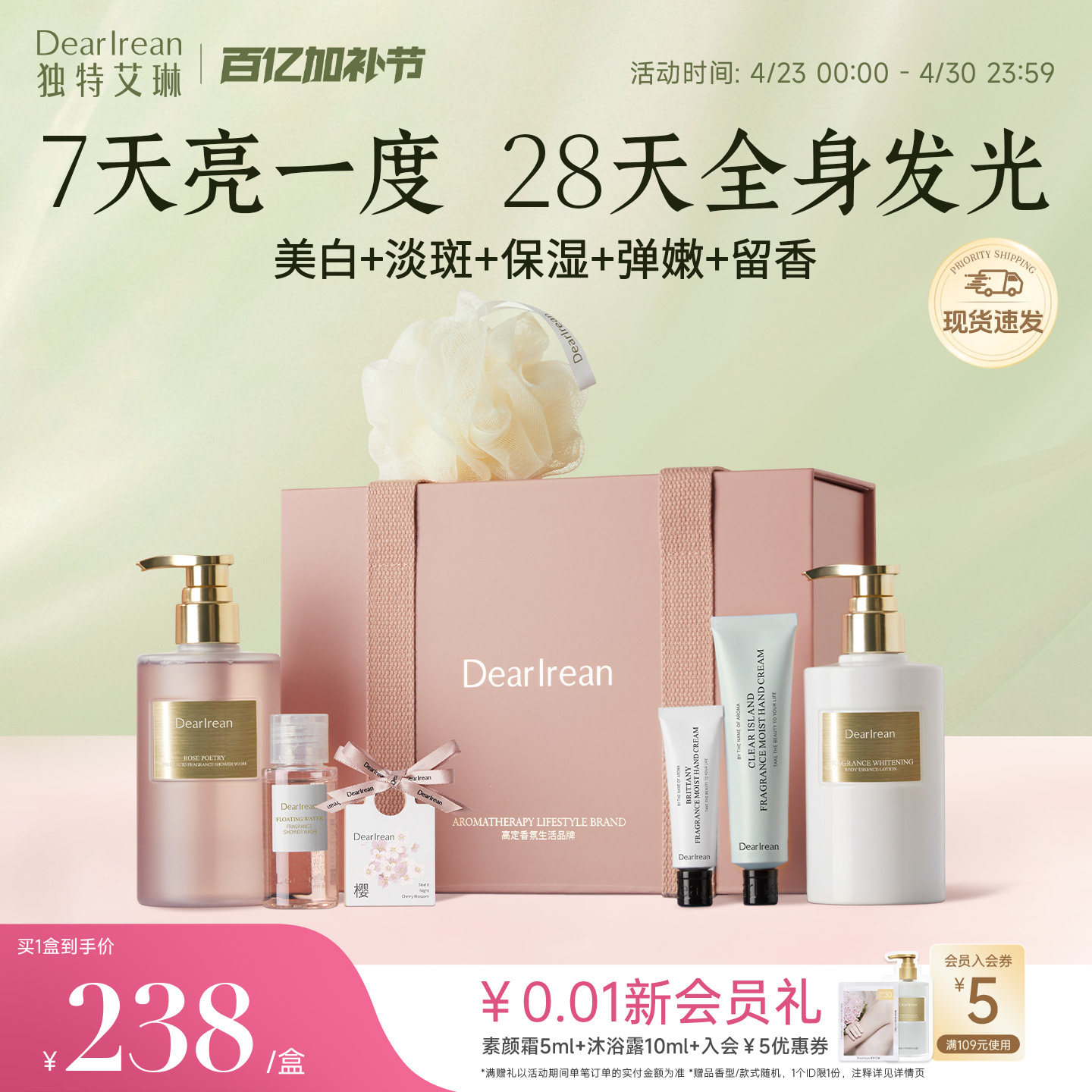 独特艾琳美白亮肤淡斑香氛礼盒护肤品身体乳女生闺蜜实用生日礼物