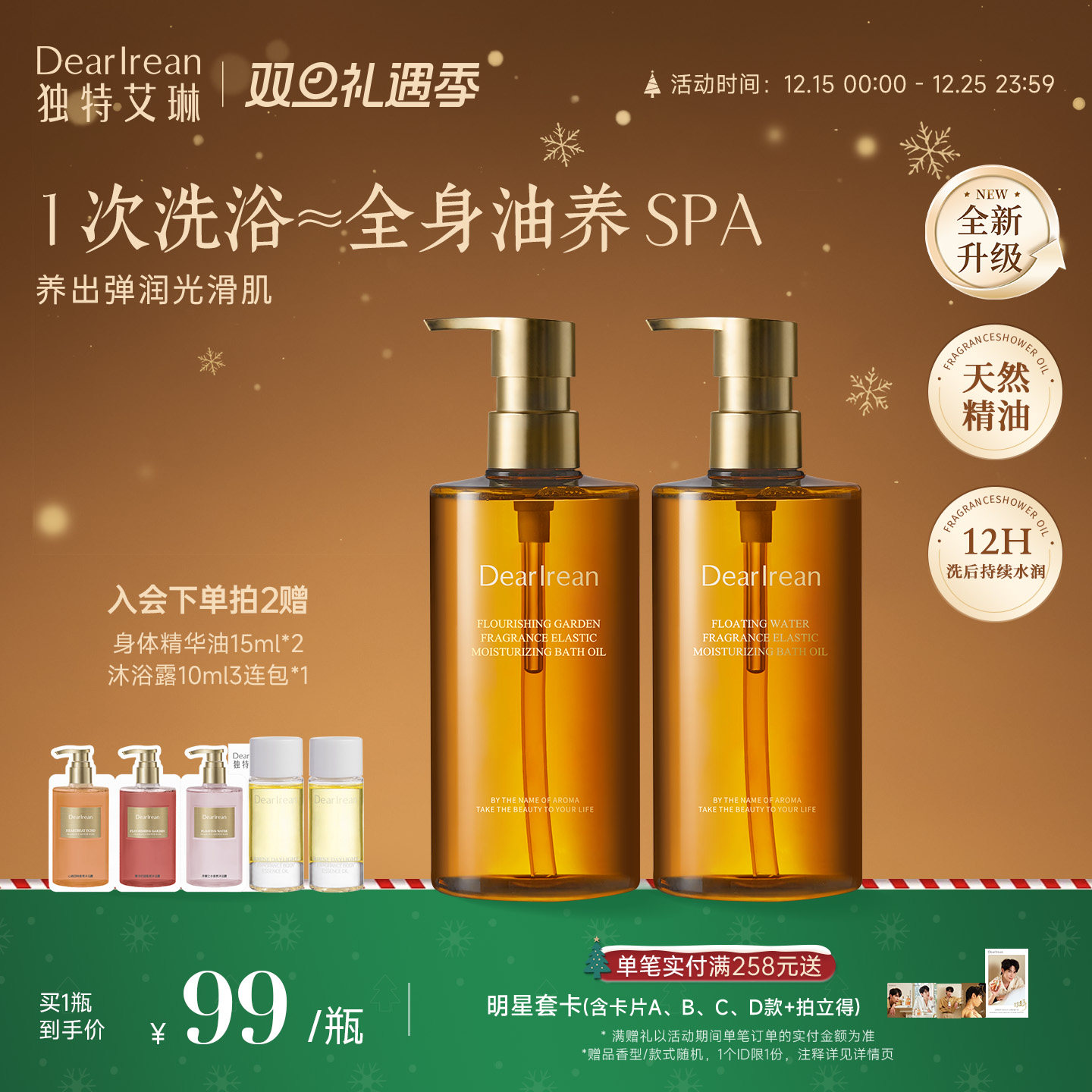 【圣诞礼物】独特艾琳身体沐浴油