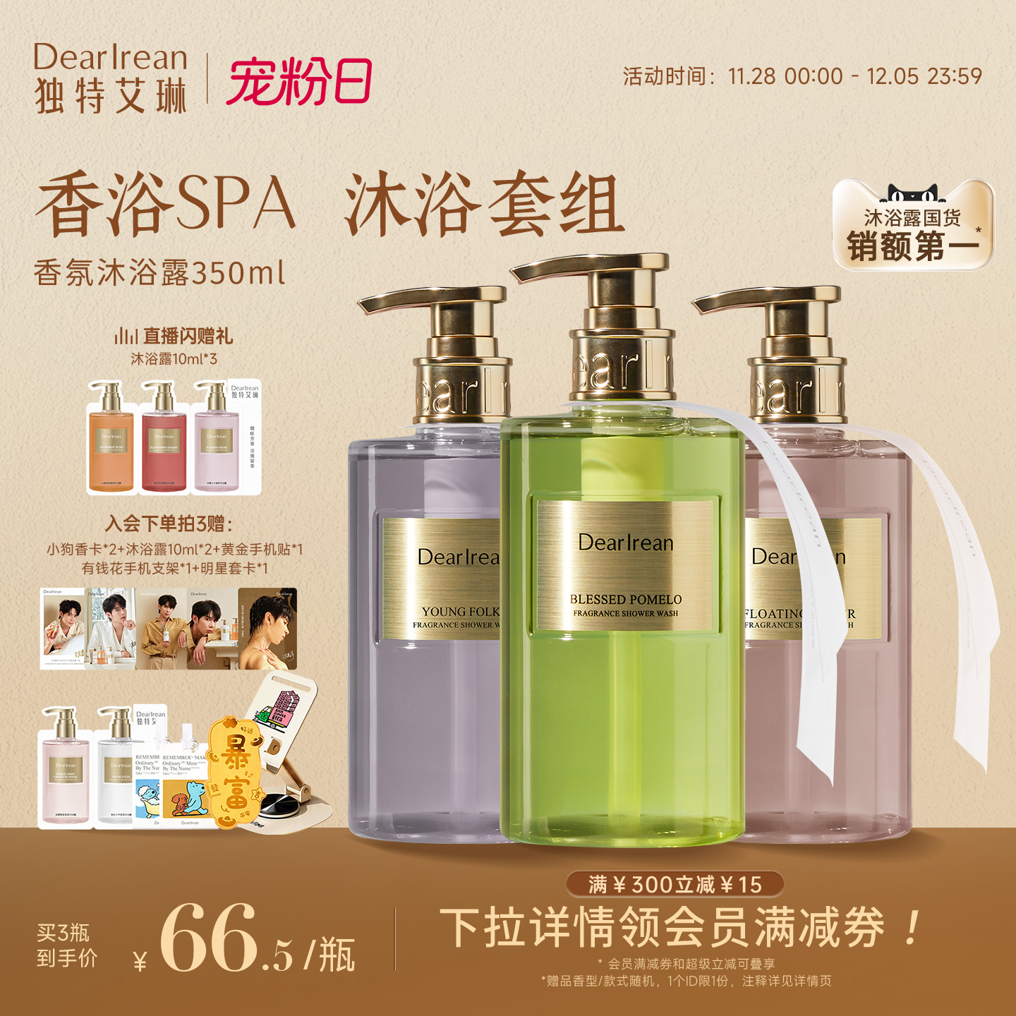 独特艾琳香氛沐浴露留香滋润清洁