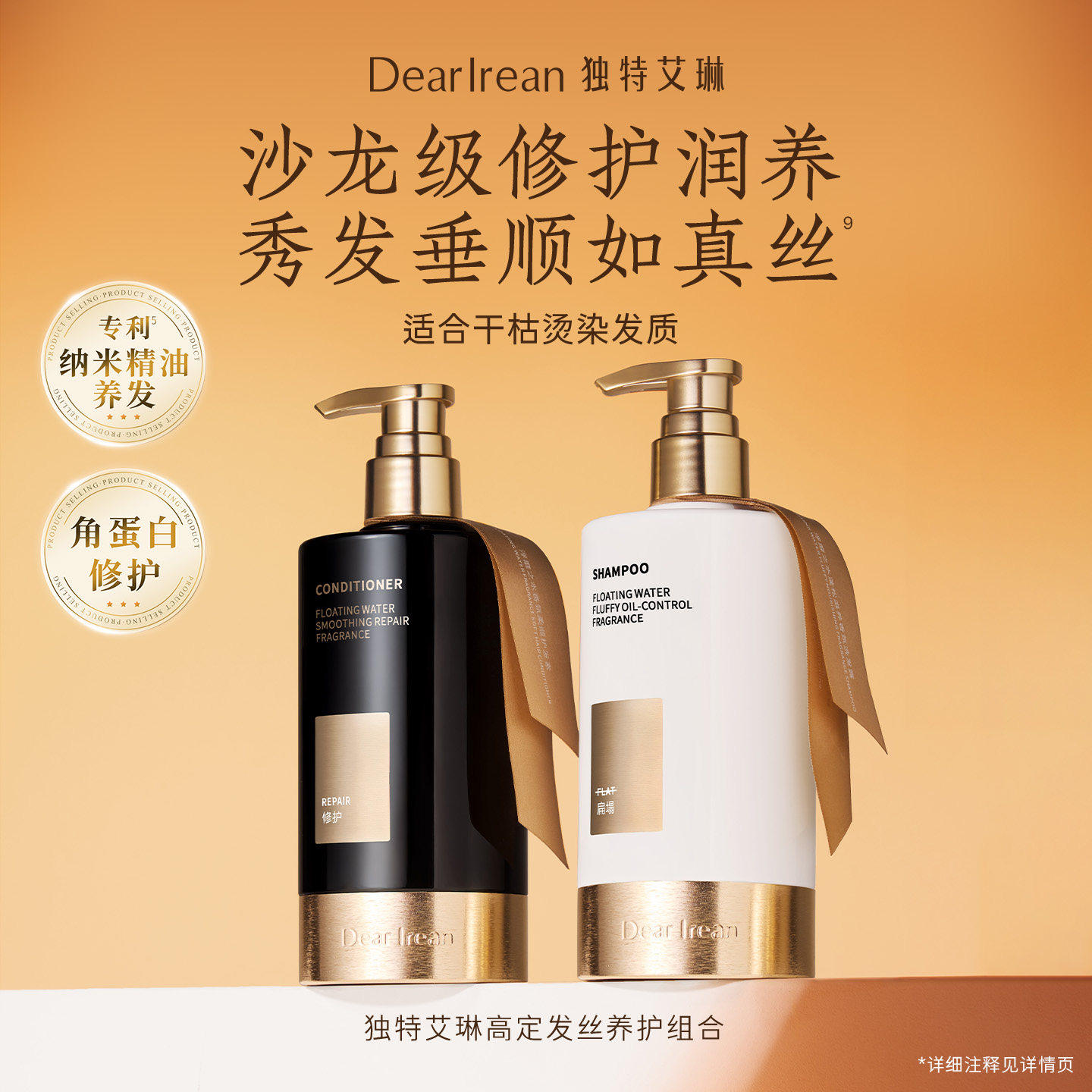 独特艾琳控油蓬松洗发露去油去屑香氛洗发水烫染修护发素洗护套组