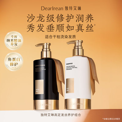 独特艾琳有效控油|蓬松洗发露