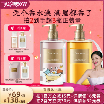【胡可双11】独特艾琳香氛沐浴露氨基酸持久留香清洁保湿350ml
