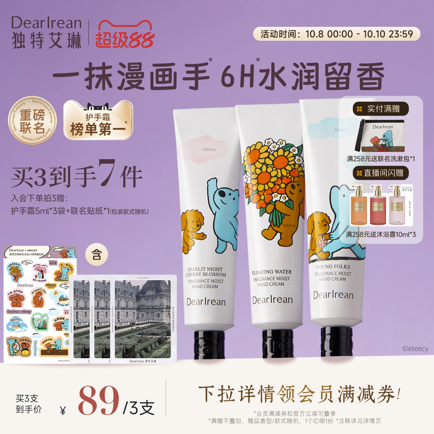 Eteecy小狗联名独特艾琳护手霜