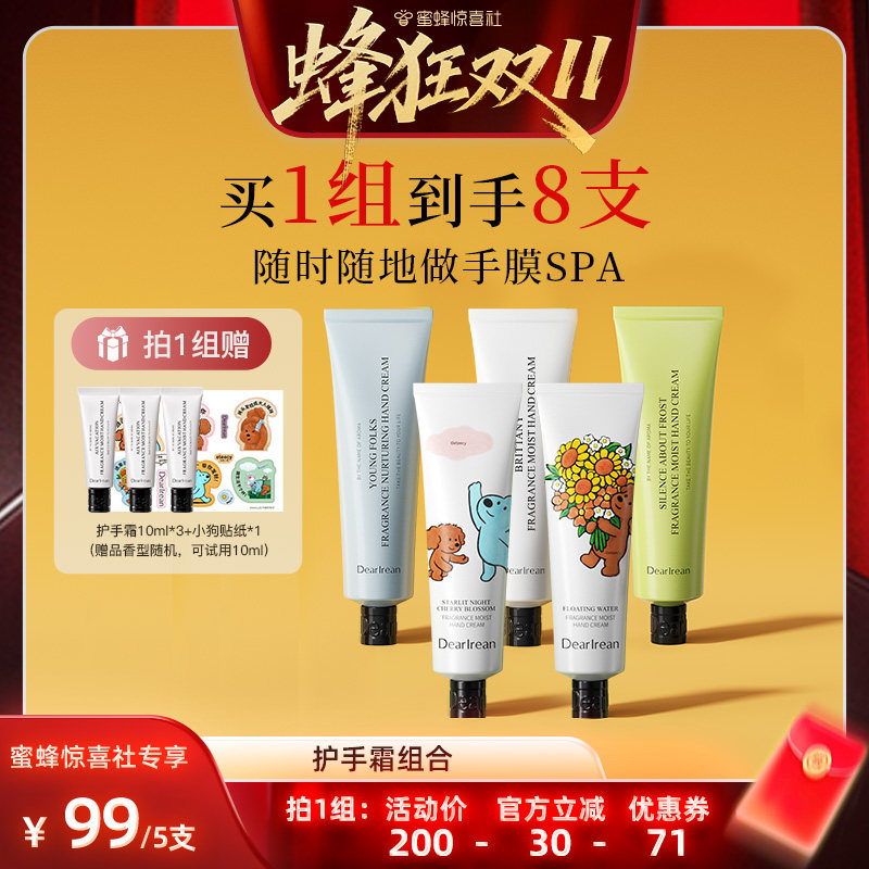 【蜂狂双十一】独特艾琳香氛凝润护手霜保湿长效滋润35ml