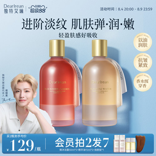 【紧致抚纹】独特艾琳身体油