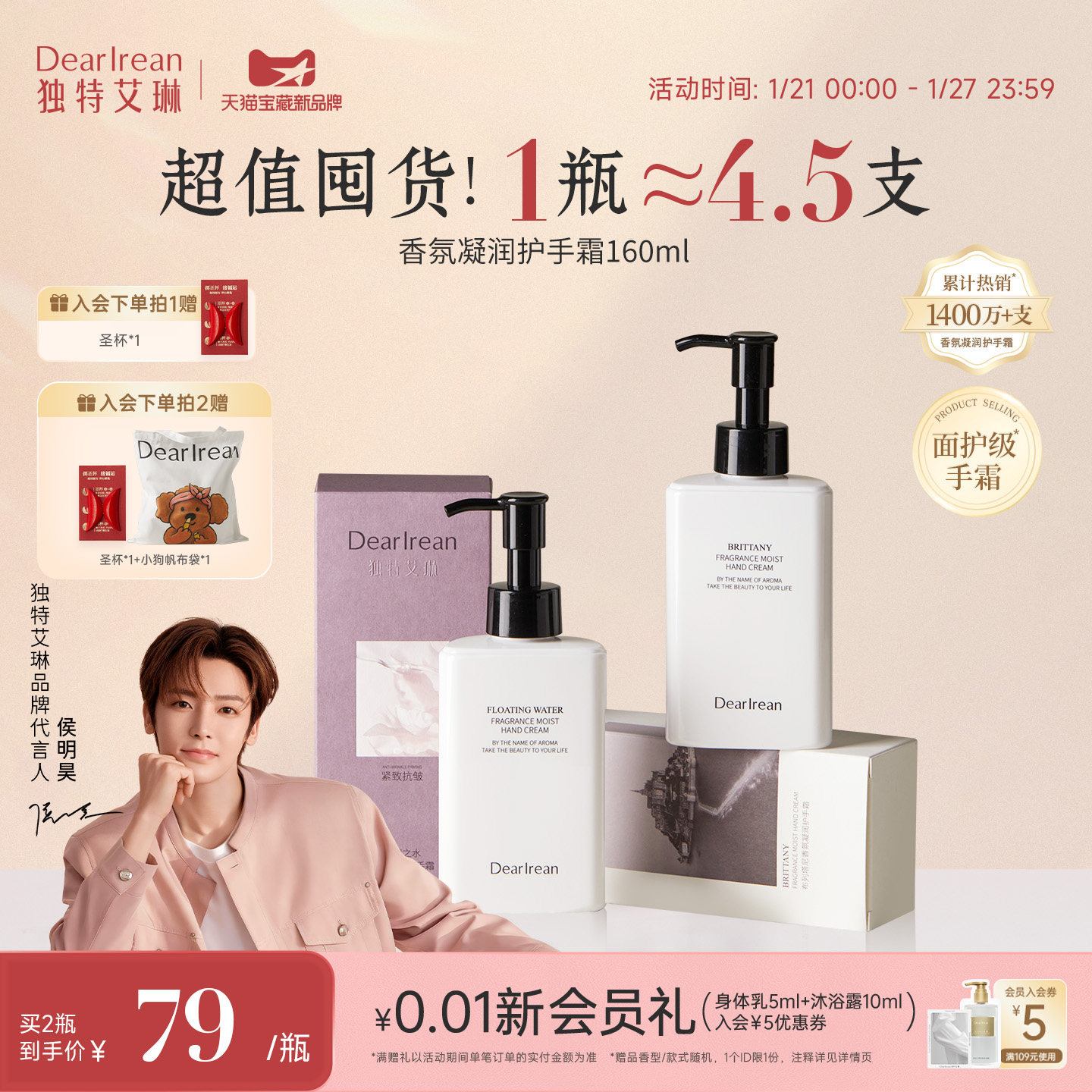 【侯明昊同款】独特艾琳香氛护手霜大容量家庭装160ml送生日新年