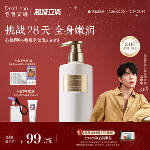 滋润女送礼盒冬 独特艾琳香氛身体黄油身体乳补水保湿 新年礼物