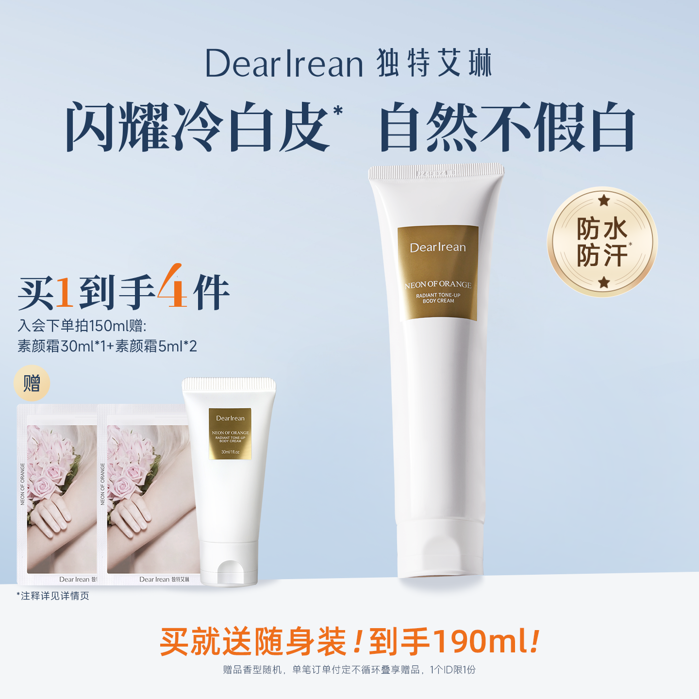 【防水不假白】独特艾琳香氛身体素颜霜烟酰胺女透亮保湿全身遮瑕