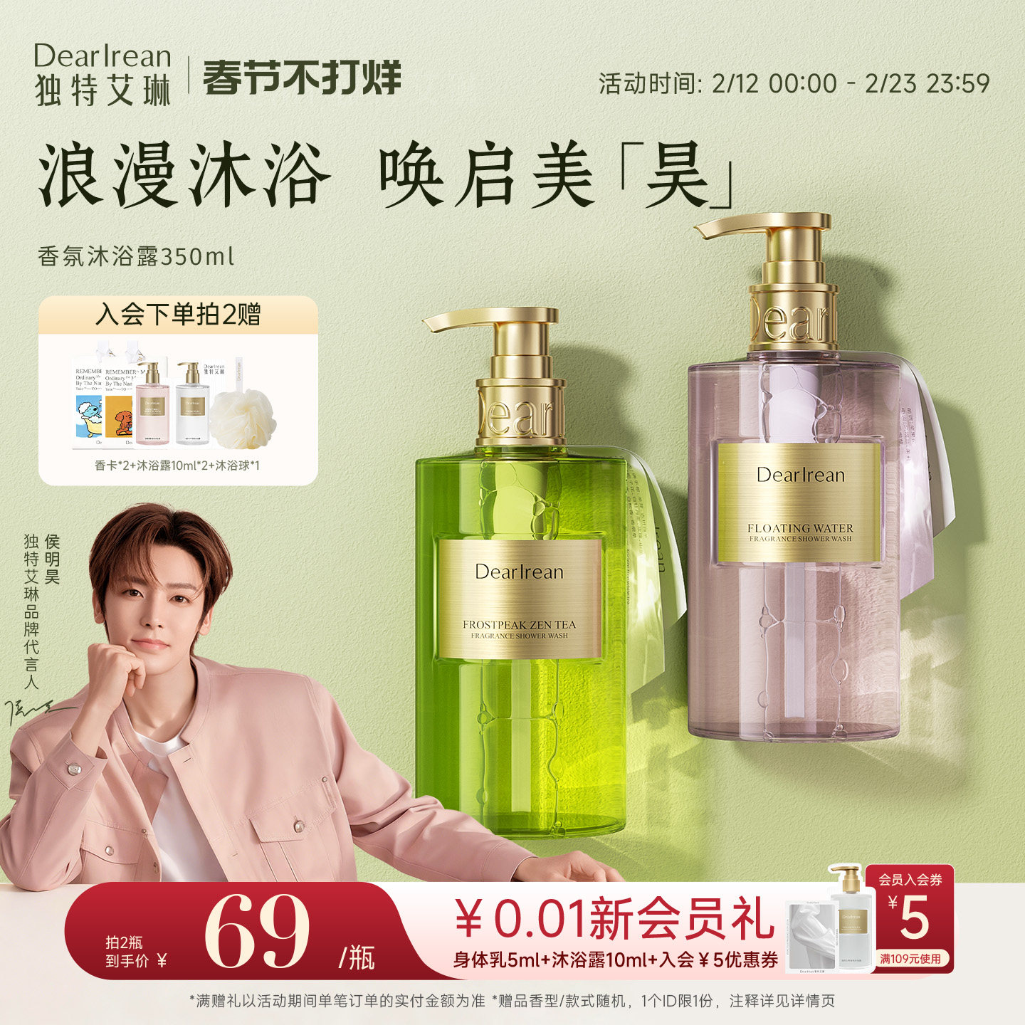 【侯明昊同款】独特艾琳沐浴露香氛女保湿补水滋润留香情人节送礼