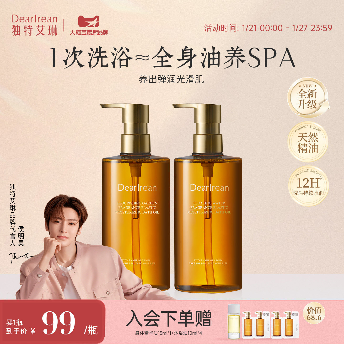 【侯明昊同款】独特艾琳身体沐浴油清洁干皮留香舒缓精油沐浴露,美容护肤/美体/精油,沐浴油,淘宝优惠券,粉丝福利购,淘宝优惠卷