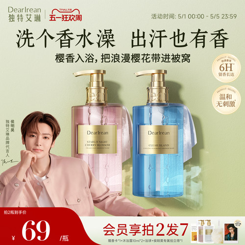 独特艾琳香氛沐浴露长效留香保湿