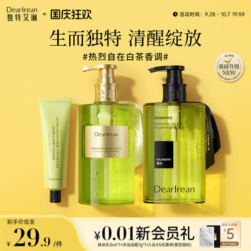 独特艾琳茶香系列身体清洁护理