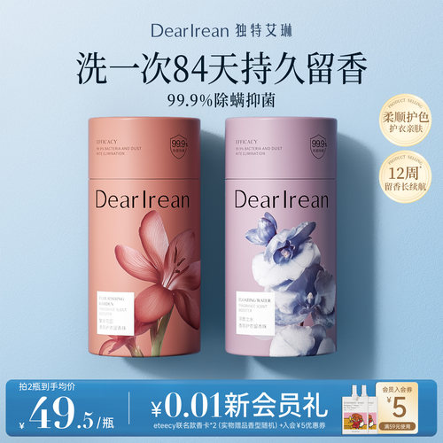 【84天留香】独特艾琳护衣留香珠