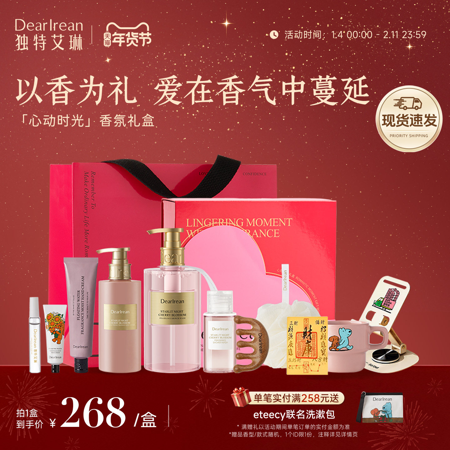 【新年礼物】独特艾琳心动时光限定高定香氛礼盒送女友生日礼物