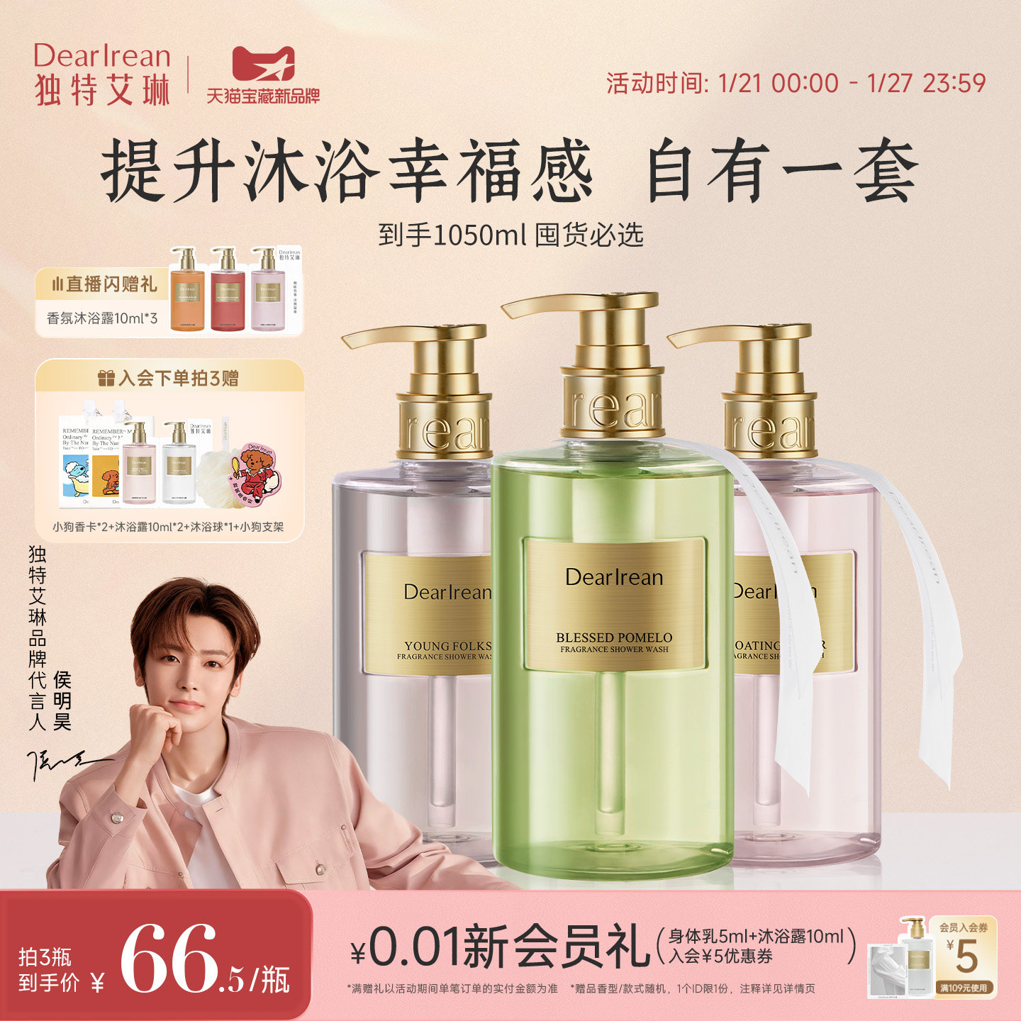 【侯明昊同款】独特艾琳香氛沐浴露全留香沐浴液保湿不假滑囤货装