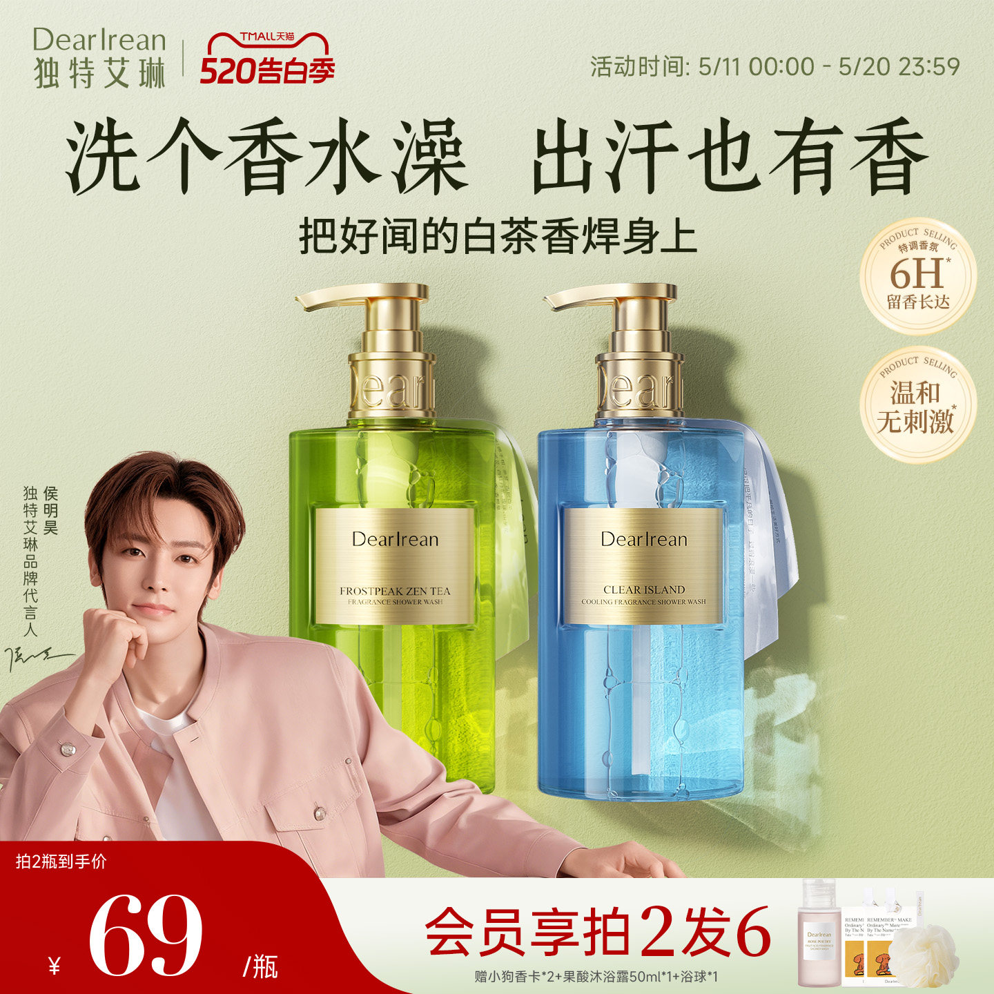 【官方正品】独特艾琳沐浴露香氛女保湿滋润留香情侣男果酸焕肤