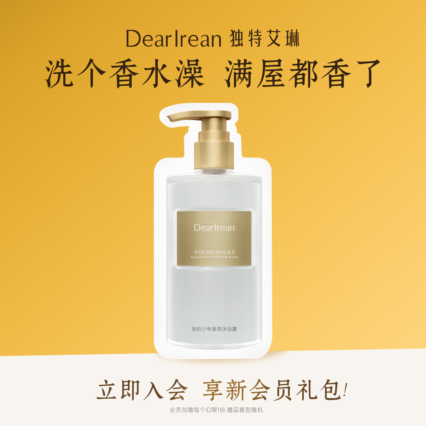 【香型随机】独特艾琳香氛沐浴露易清洁不假滑留香全身10ml尝鲜装