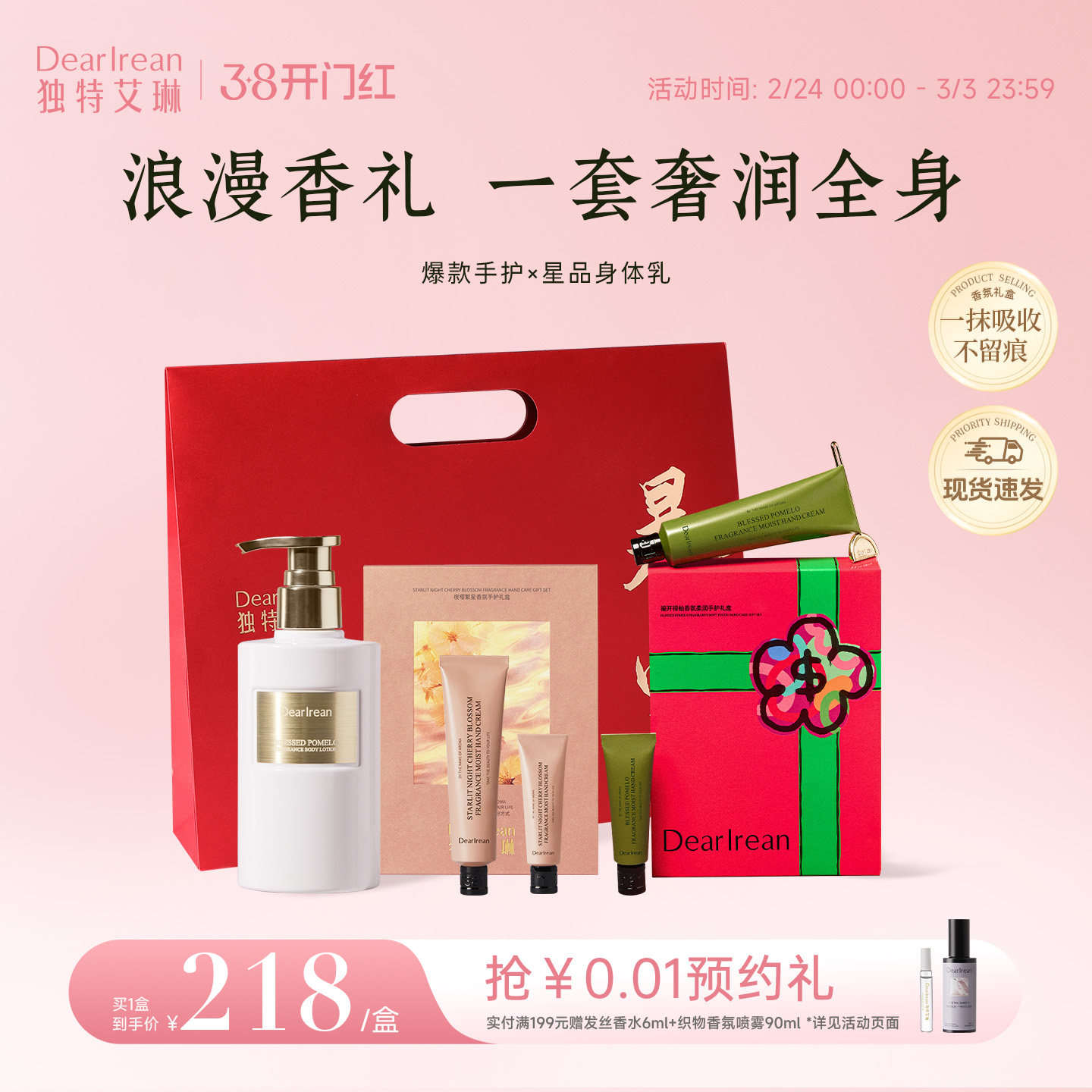 【38倒计时】独特艾琳香氛凝润护手霜黄油身体乳伴手礼保湿滋润