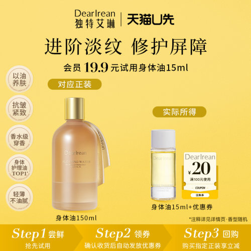 【U先试用】独特艾琳身体油小样