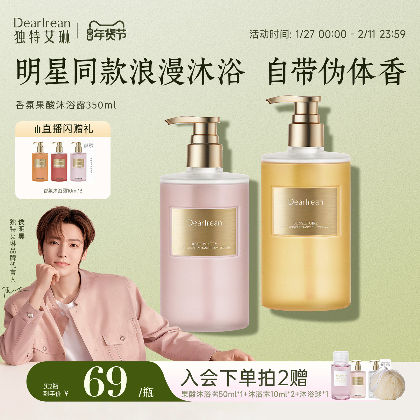 【新年礼物】独特艾琳果酸沐浴露控油温和焕肤女保湿留香情人节