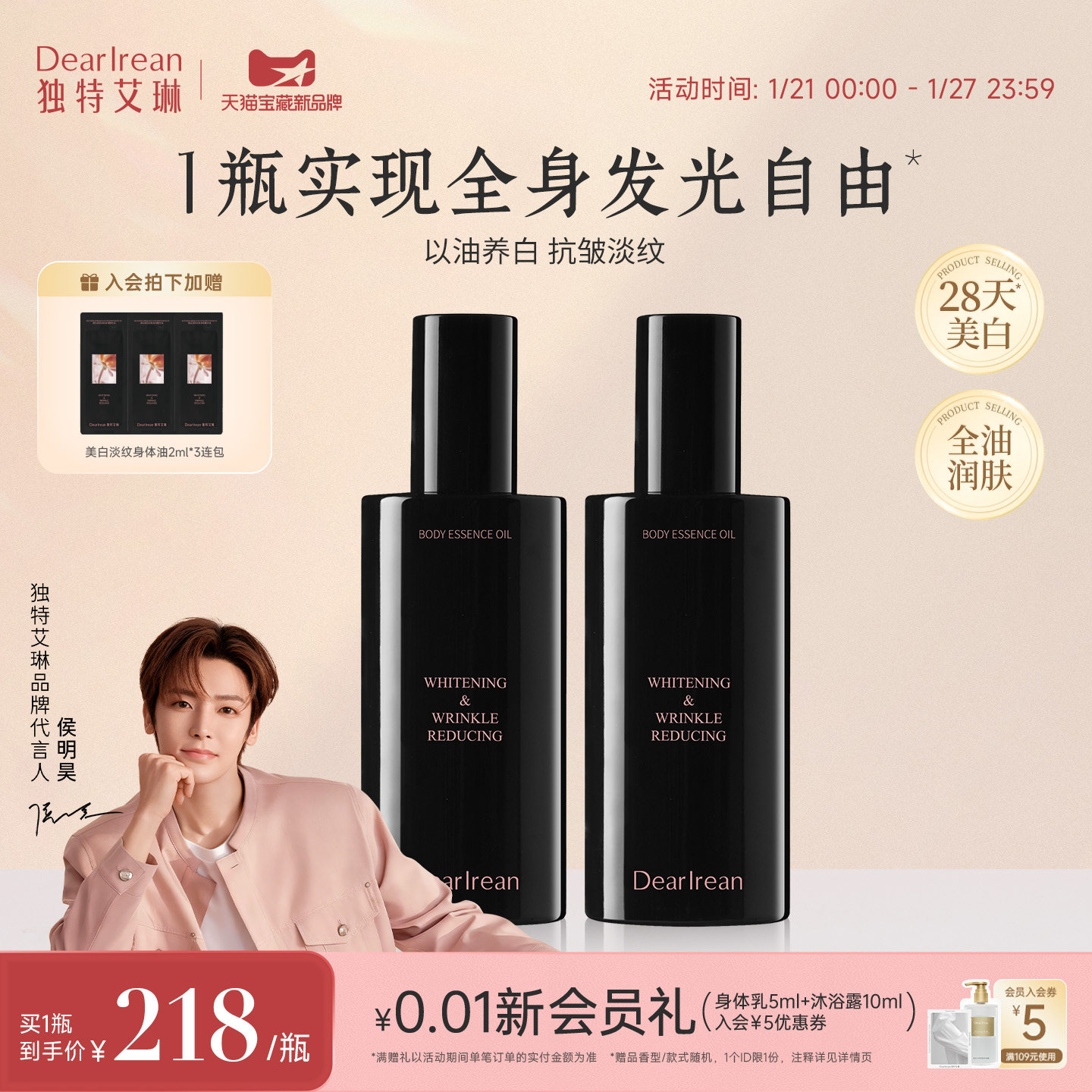 【侯明昊同款】独特艾琳注白油美白身体油喷雾紧致滋润抗皱精华油,美容护肤/美体/精油,身体乳/霜,淘宝优惠券,粉丝福利购,淘宝优惠卷