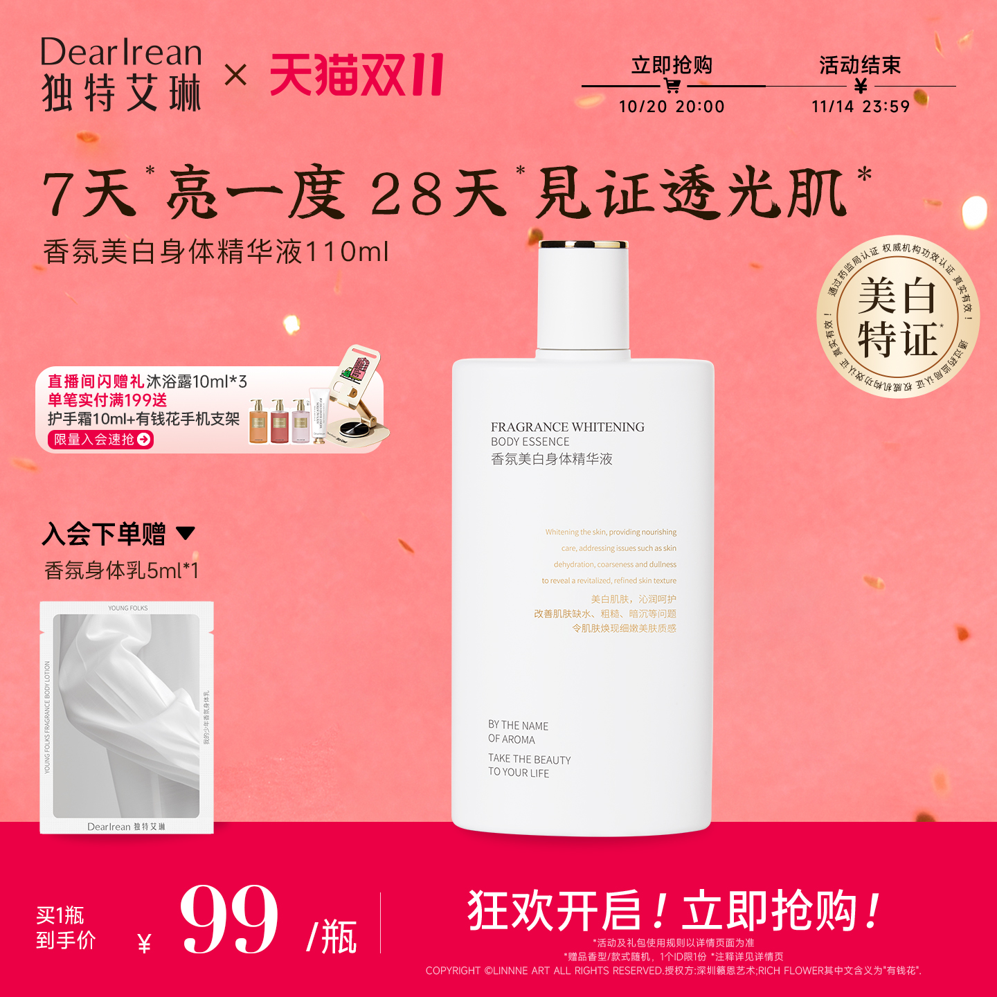 美白特证独特艾琳身体精华液