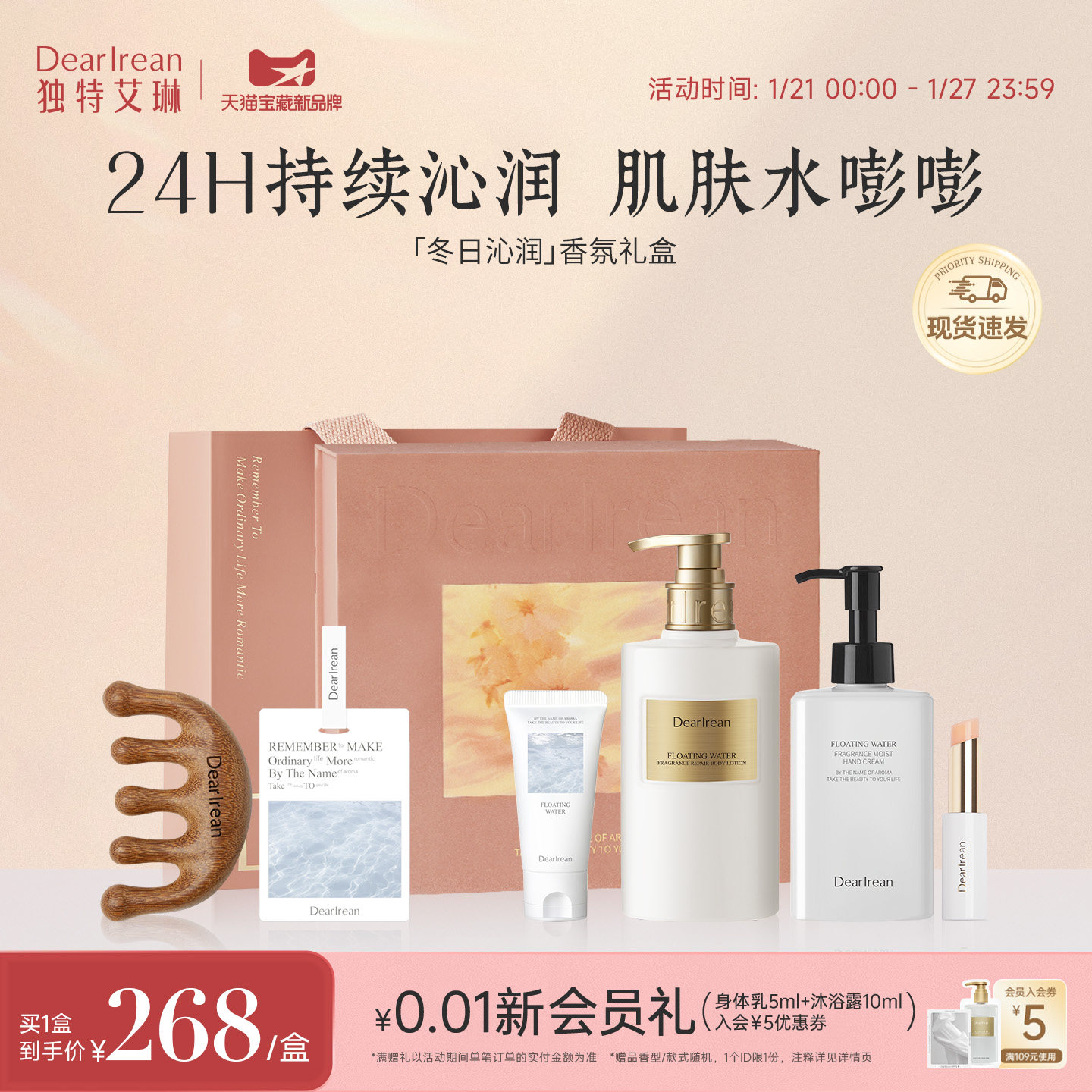 独特艾琳冬季沁润礼盒香氛补水保湿滋润护手霜身体乳套装生日礼物