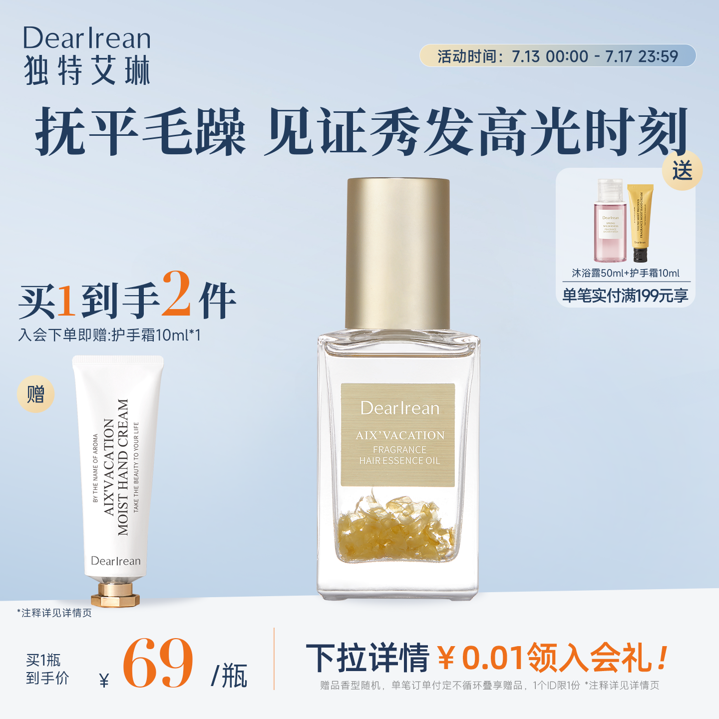 独特艾琳香氛护发精油柔顺烫染发后修护丝滑柔顺抚平毛躁丝滑到底