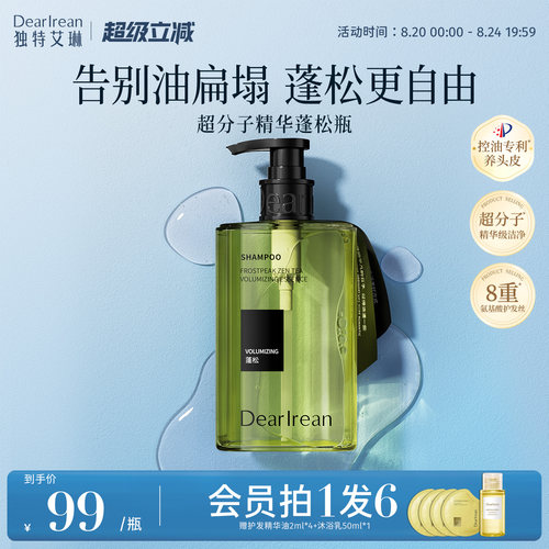 独特艾琳有效控油|蓬松洗发露