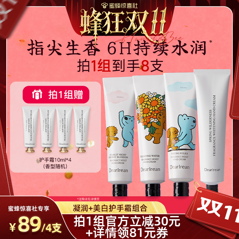 【蜂狂双11】独特艾琳美白凝润香氛补水保湿滋润护手霜35ml*4