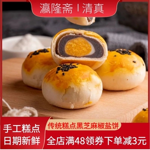 瀛隆斋红豆蛋黄酥糕点雪媚娘面包甜品点心零食小吃清真休闲食品