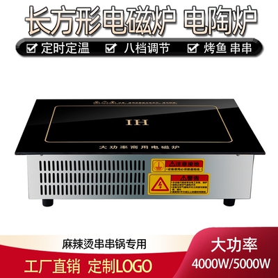 商用长方形电磁炉电陶炉4000W500