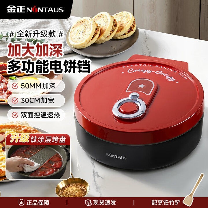金正电饼铛家用双面恒温加热加大锅钛涂层加深多功能早餐烙饼电煎,厨房电器,电饼铛/华夫饼机/薄饼机,淘宝优惠券,粉丝福利购,淘宝优惠卷