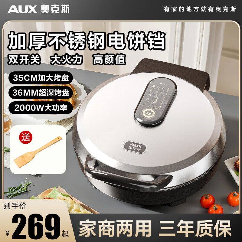奥克斯电饼铛新款商用加深加大双