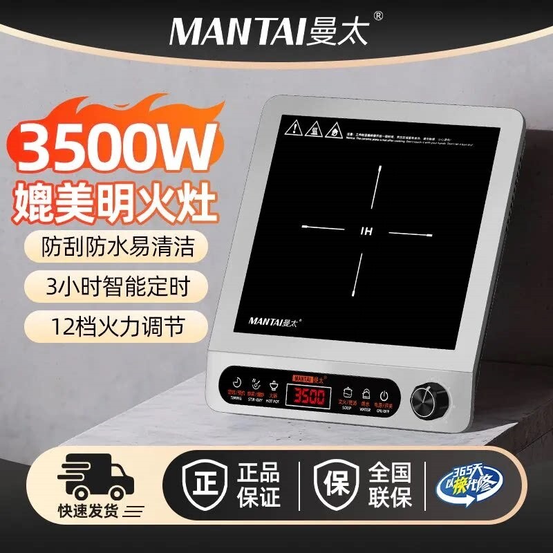 曼太新款平面家用电磁炉3500W大