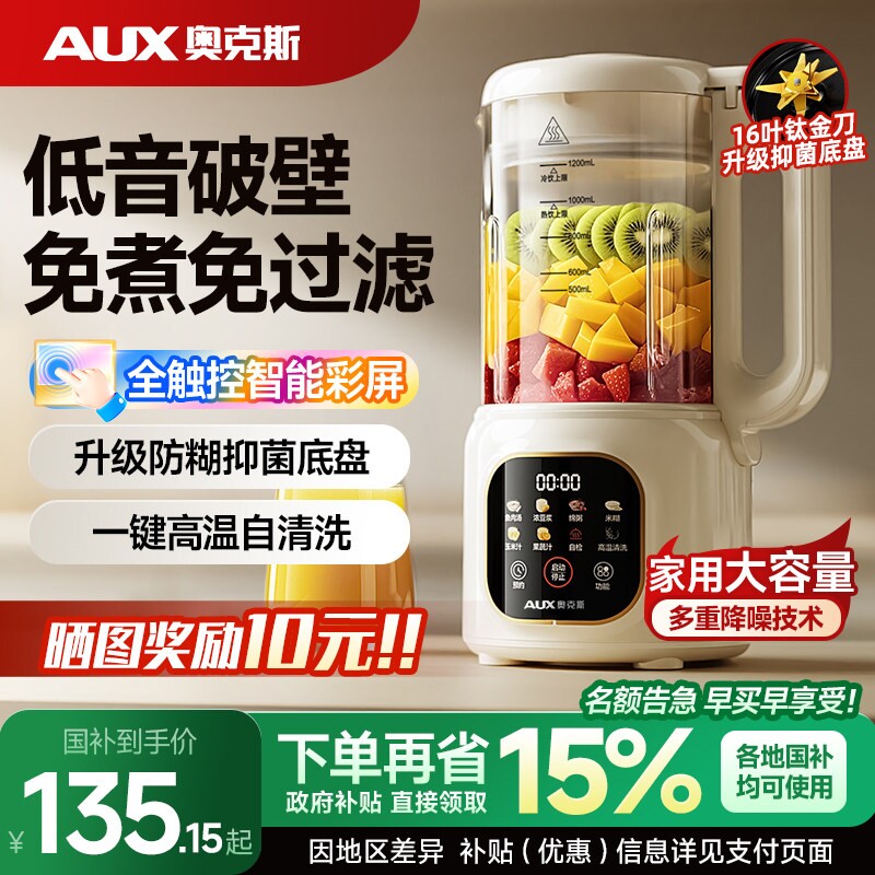 奥克斯破壁机家用料理豆浆机榨汁自动烹饪多功能低音无渣新款静全