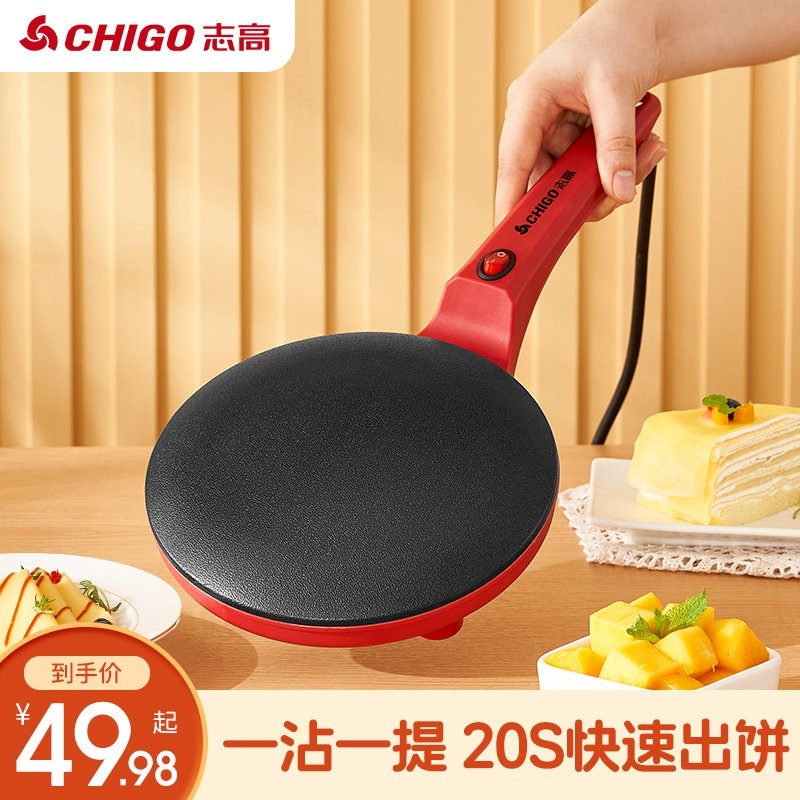 志高电饼铛家用小型烙饼锅煎饼机机千层饼春饼机全自动多功能早餐
