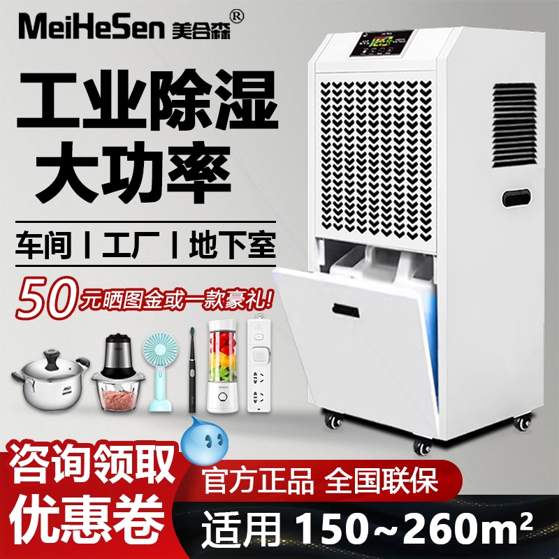 工业除湿机大功率地下室配电室抽湿器湿机大型仓库车间工厂商用吸